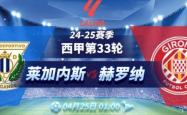 开云体育下载-莱加内斯客场击败对手，排名继续攀升