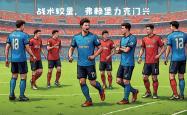 开云体育登录-弗赖堡主场惨败，积分榜下移的简单介绍