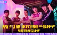 开云体育官网-惊险夺胜！全队合力打破激烈对抗的简单介绍