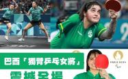 开云体育平台APP-巴西选手夺得女子乒乓球金牌
