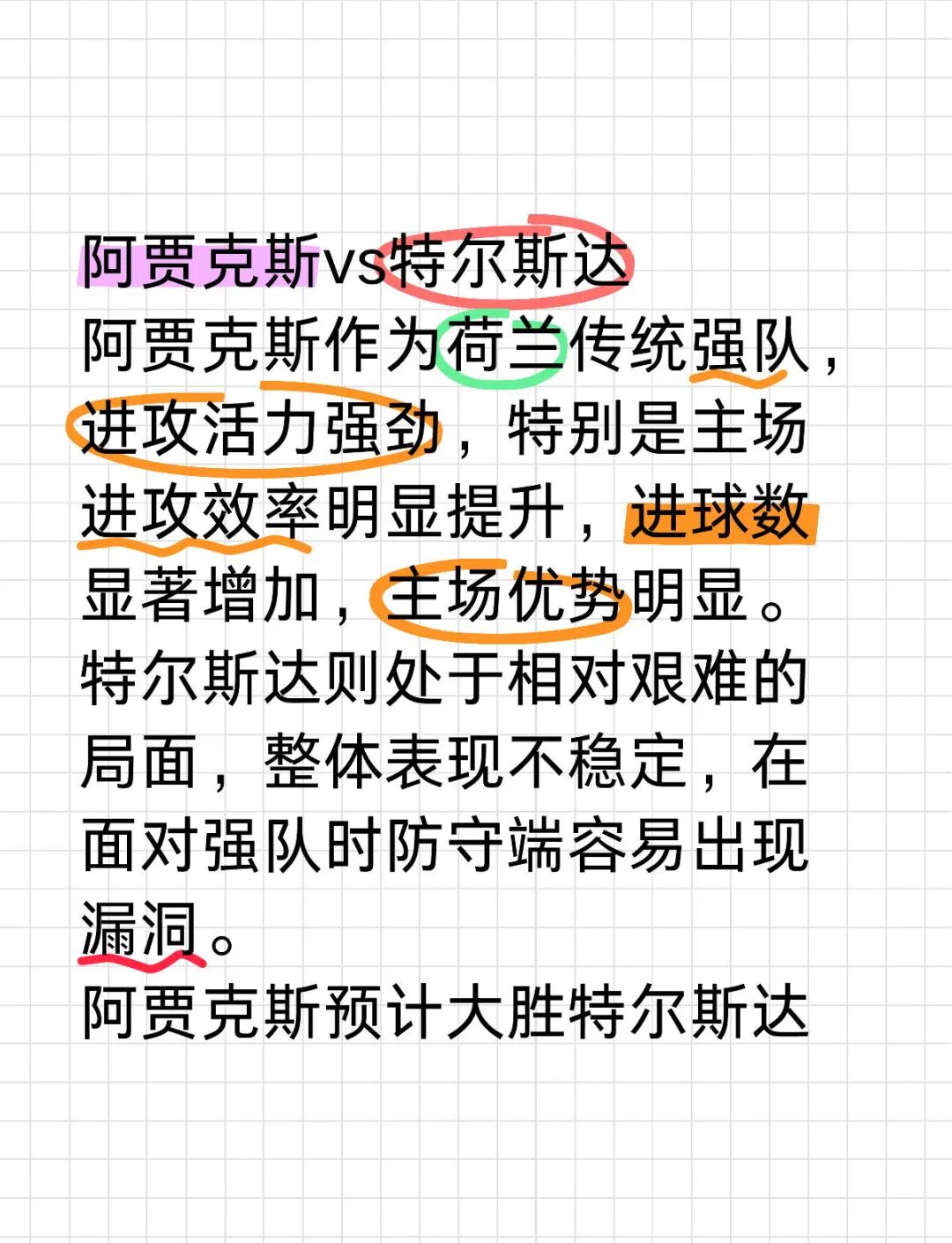 阿贾克斯客场胜，阿贾克斯比战胜亚特兰大的简单介绍