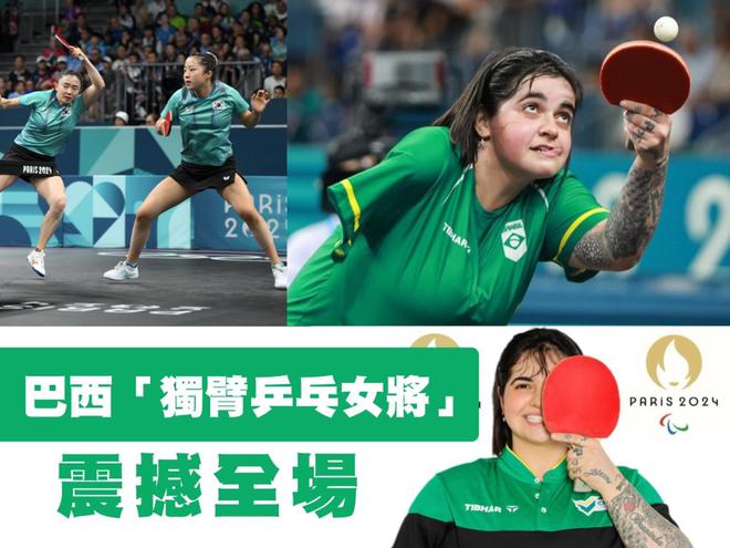 巴西选手夺得女子乒乓球金牌