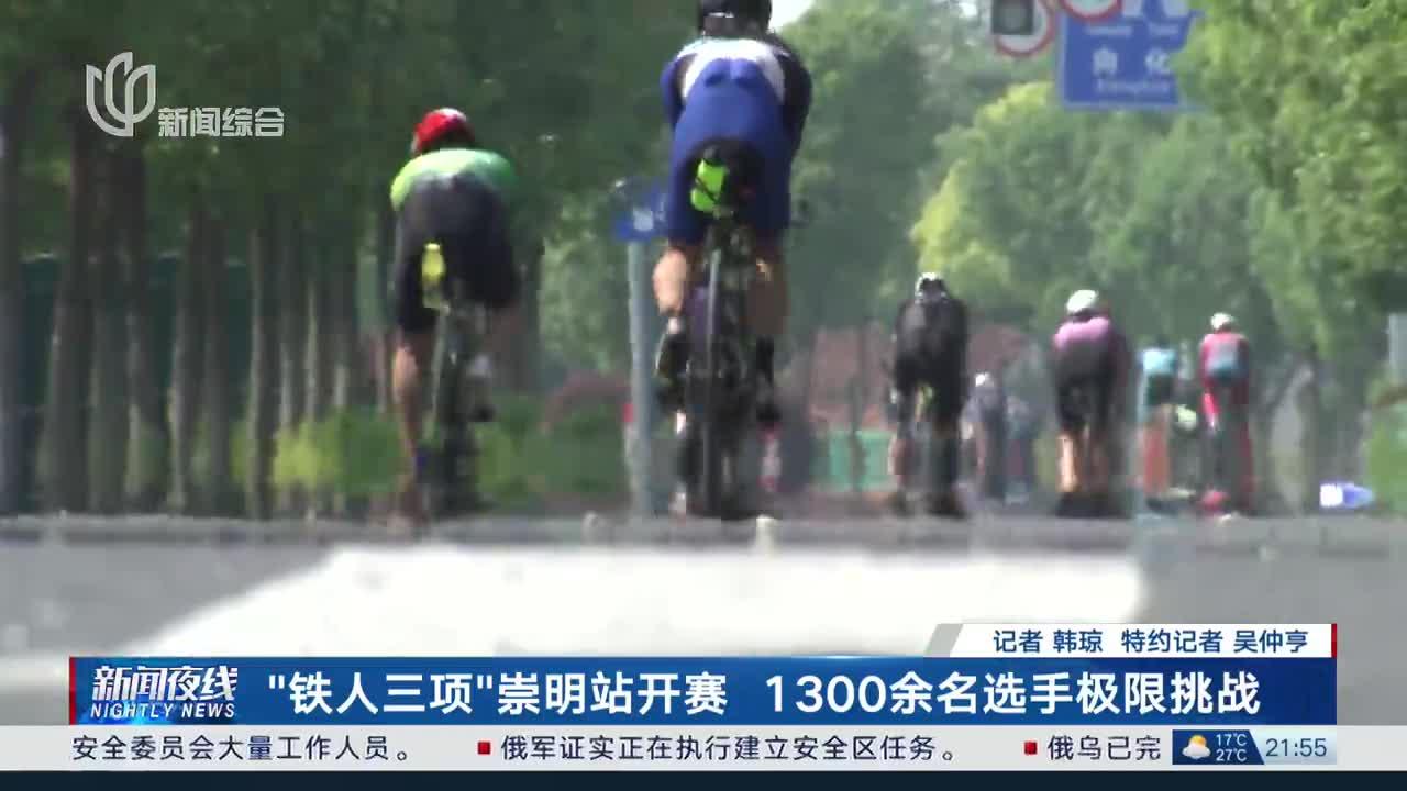 铁人三项选手突破极限，如鱼得水的简单介绍