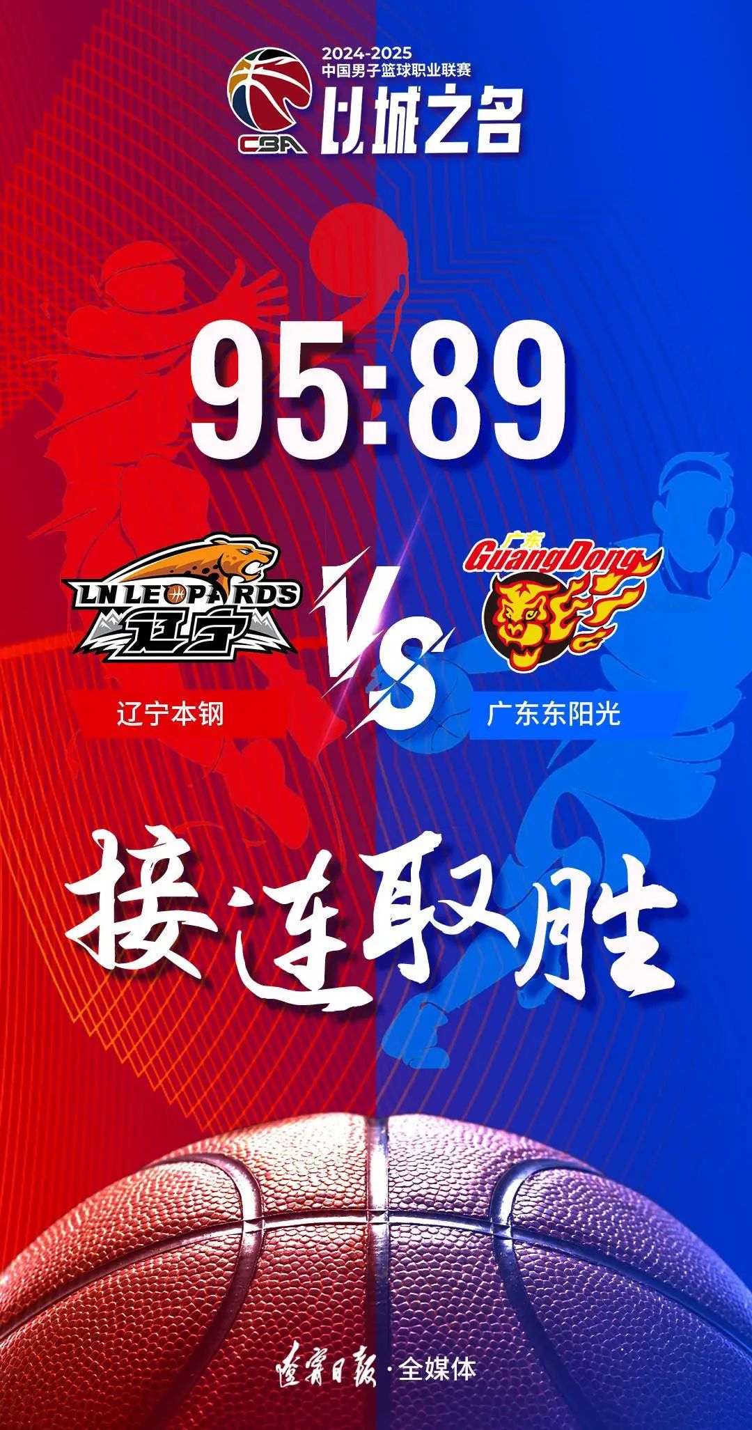 辽宁飞豹战胜对手，领先他们