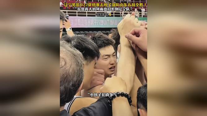 辽宁飞豹战胜对手，领先他们