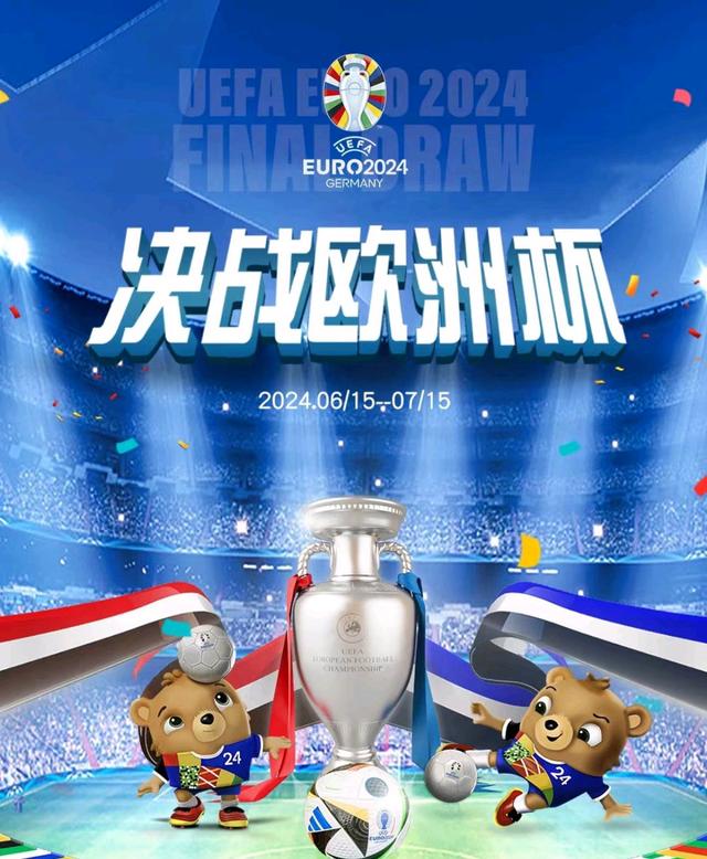 激动人心的欧洲足球盛宴引发球迷狂热