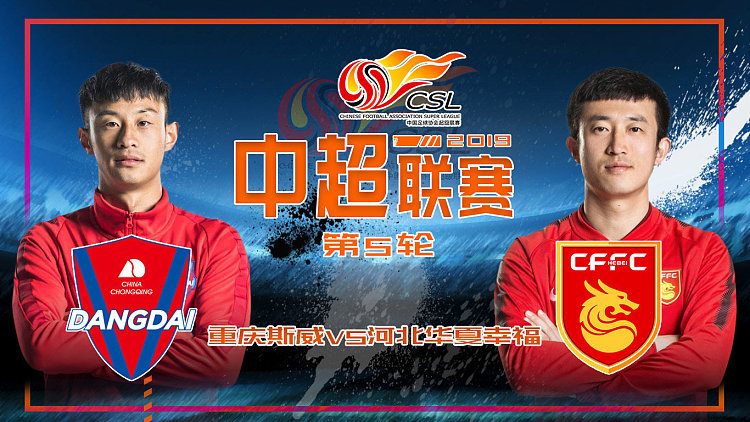 重庆斯威团结拼搏，坚守中超联赛舞台