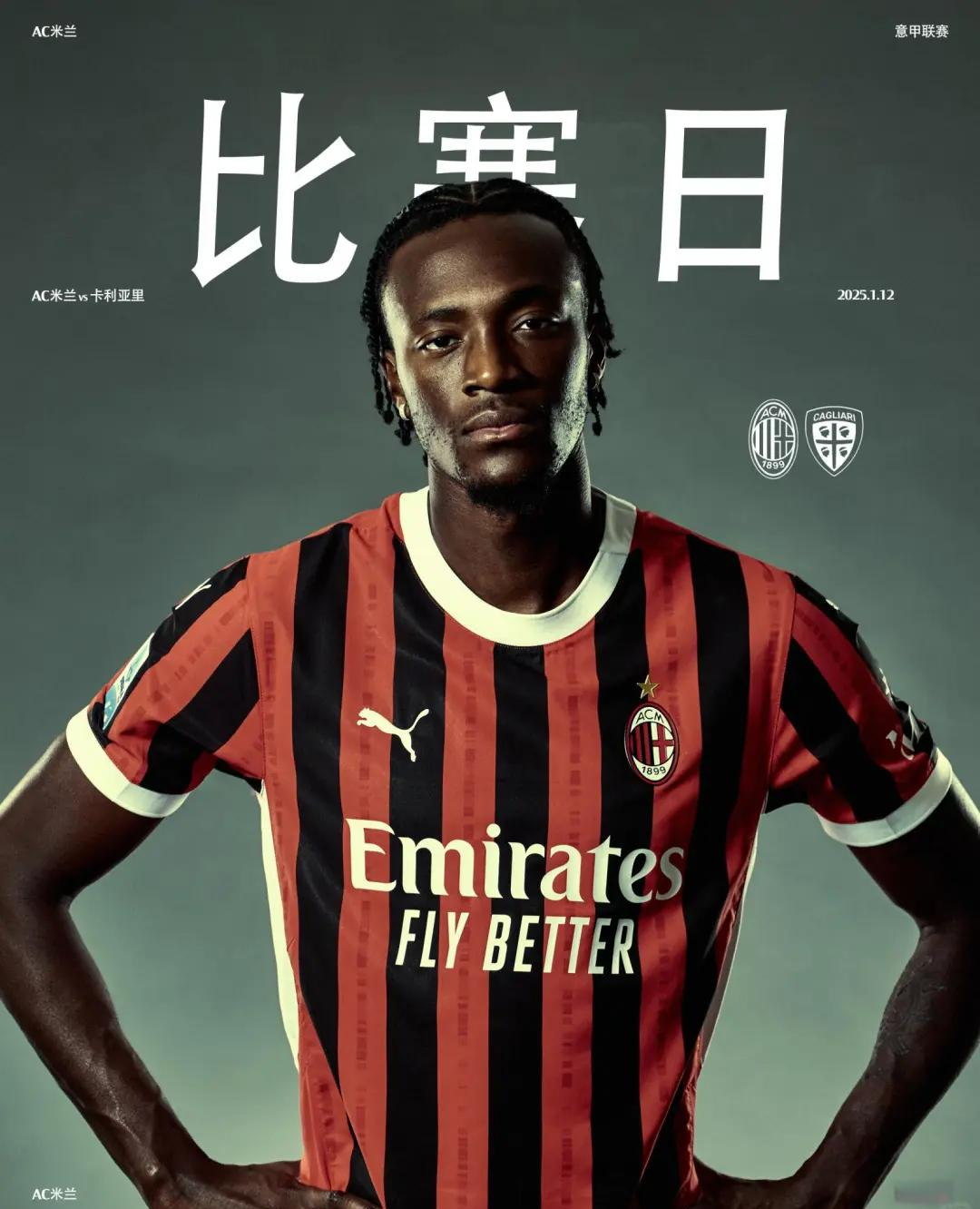 AC米兰赢得胜利，继续保持不败